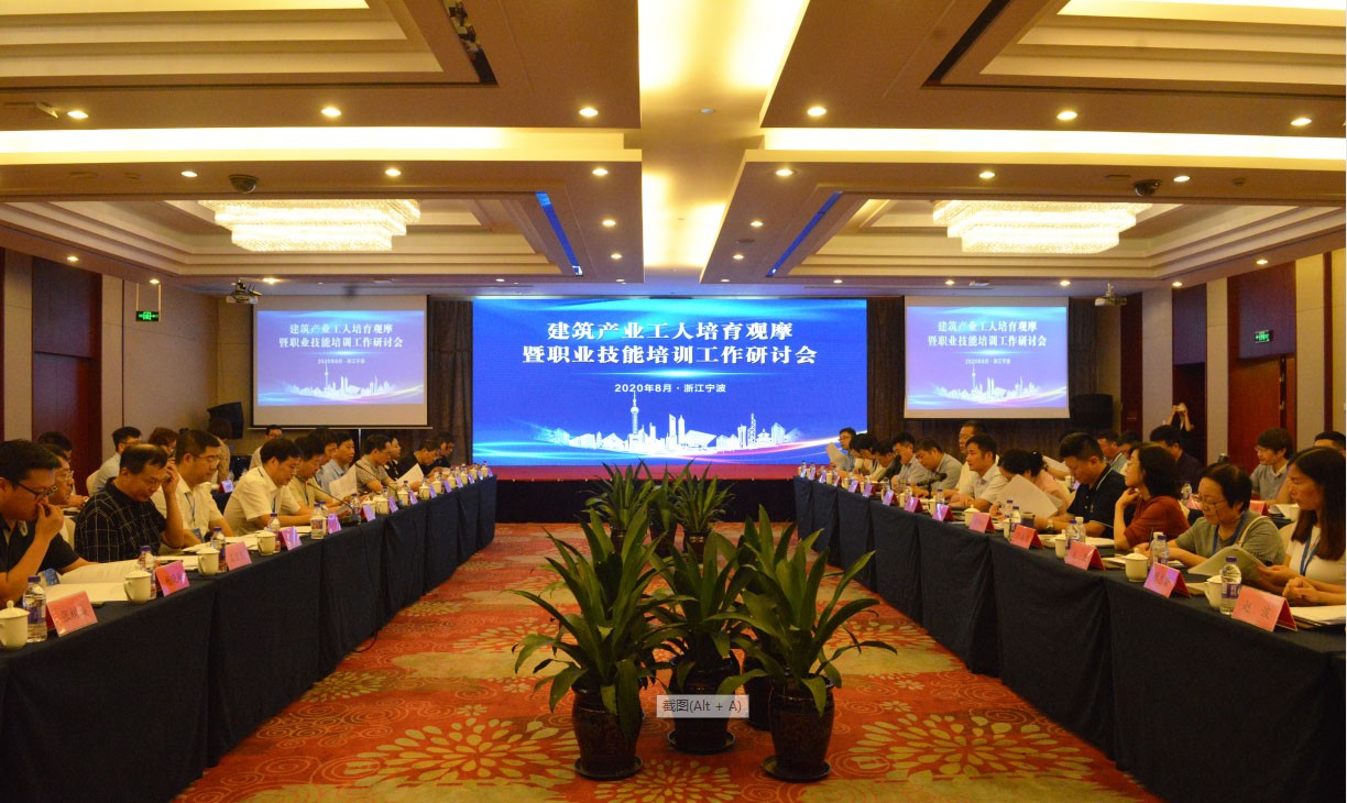 建筑产业工人培育观摩暨职业技能培训工作研讨会在宁波召开