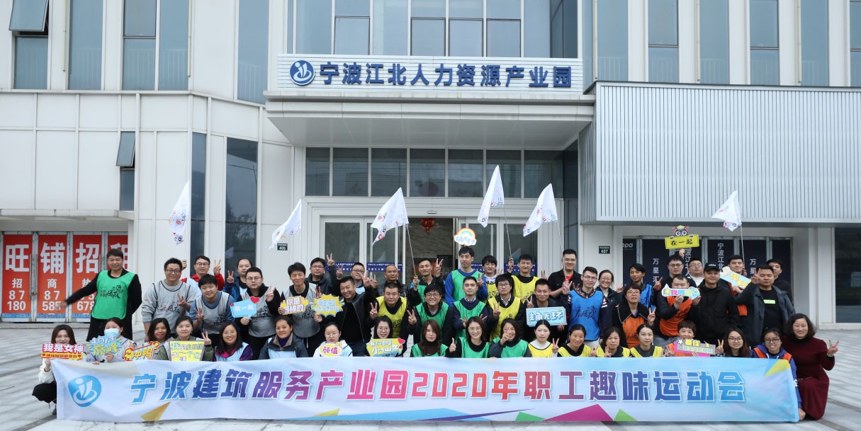 产业园首届职工趣味运动会成功举办